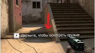 Как отключить ИНСТРУКТОРА В CS:GO