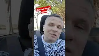 Практика бывает разная