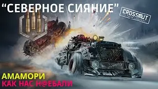 Crossout БП 