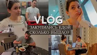 VLOG // Закупились на неделю в Дубае, цена на продукты // Как тут работают кафе во время Рамадана