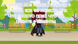ребят придумаите название для рублики в коментах