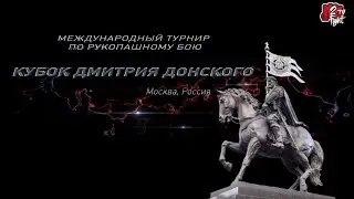 Кубок Дмитрия Донского 2020 Финалы