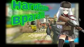 очень сильно нагибаем врага | Warfase | (пытаемся)