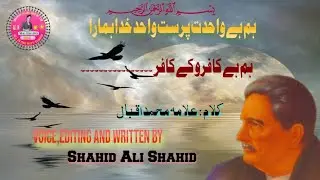 allama iqbal ki bht dilkash or sbaq deny wali poetry