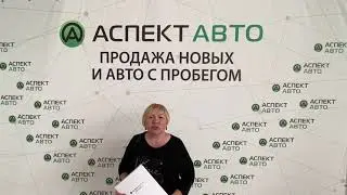 Старые цены на новые авто в Аспект Авто