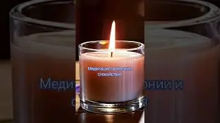 #медитациябесплатно #медитация #медитациядляженщин #медитации #медитациионлайн