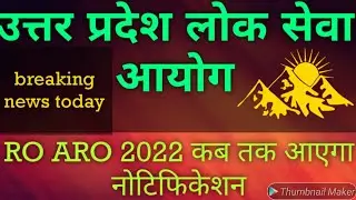 UPPSC RO ARO New Vacancy 2022 Latest Update | UPPSC Notification Update |।@uppcs with paliwal।UPPSC।