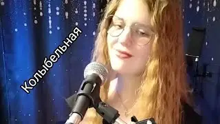 Спи, мой сынок! Неаполитанская народная песня в исполнении дочери 