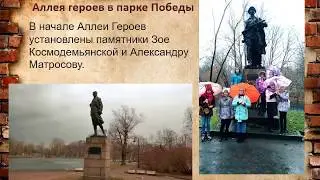 Виртуальная экскурсия "Места памяти на карте города: оборона Ленинграда"