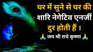 Amazing Krishna Flute Music #Krishna music |Peaceful music || Morning Calm music #Krishna #Status