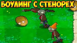 ПРОХОЖДЕНИЕ РАСТЕНИЕ ПРОТИВ ЗОМБИ