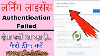 learning licence aadhar authentication failed || licence aadhar authentication problem solution