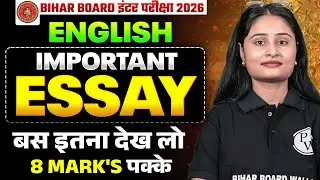 𝐁𝐢𝐡𝐚𝐫 𝐁𝐨𝐚𝐫𝐝 𝐂𝐥𝐚𝐬𝐬 𝟏𝟐 𝐄𝐧𝐠𝐥𝐢𝐬𝐡 𝐈𝐦𝐩𝐨𝐫𝐭𝐚𝐧𝐭 𝐄𝐬𝐬𝐚𝐲 | बस इतना देख लो 𝟖 𝐌𝐚𝐫𝐤𝐬 पक्के 💯 |