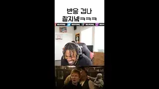 랩하는 에드시런에 진심반응ㅋㅋㅋ