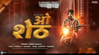 ओ सेठ full song २२ k