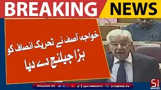 خواجہ آصف نے تحریک انصاف کو بڑا چیلنج دے دیا.....
