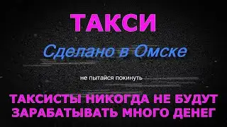 Таксисты никогда не будут зарабатывать много денег