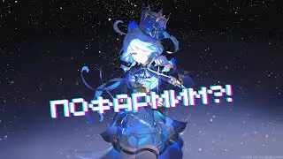 Genshin Impact - Пофармим?! (питомник грез)