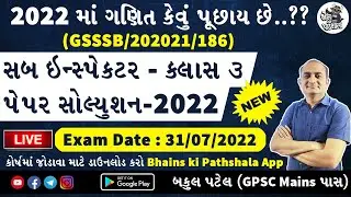 GSSSB Sub Inspector Paper Solution 2022 | GSSSB Sub Inspector 186 Paper Solution | Nayab Nirikshak