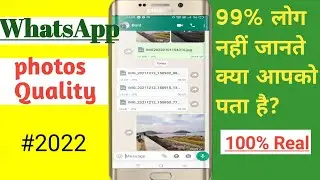 99% लोग नहीं जानते क्या आपको पता है? WhatsApp photos Quality problem #whatsapupdates