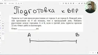 Подготовка к ВПР: Туристы за 4 дня прошли расстояние от города А до города Б. Найдите расстояние