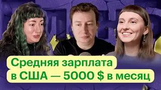 Переехать в США, чтобы стать богаче | Даша Борисенко-Орловски | Филадельфия, США | План Б