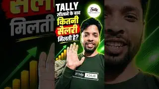 Tally सीखने के बाद कितनी सैलरी मिलती है? | #shorts #tallyprime #salary