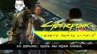 (НЕ)ПОСЛЕДНЕЕ ВИДЕО ПО Cyberpunk 2077