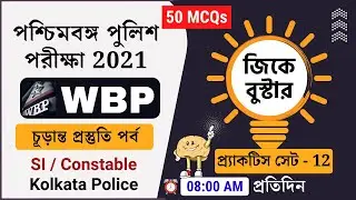 WBP exam gk Booster  gk for WBP Constable exam 2021 WBP gk practice set 12