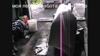 моя первая работа по покраске