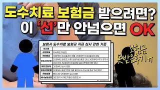 도수치료 실비 보험금 청구했는데 못받은 후기...보험사 횟수 기준 천차만별