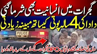 Shocking and Heartbreaking Incident in Gujrat 💔😢 || 4 Saal Ki Bachi Ky Sath Grand Father  Ka S**