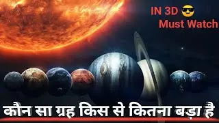 ब्रह्मांड के साथ पृथ्वी की तुलना | IN 3D | Hmara universe kitna bda hai ?