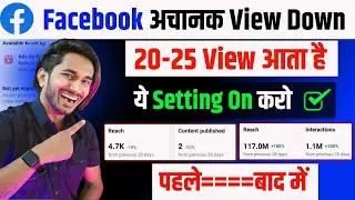 10-12 View आता है तो अभी ON करे ये Secret Settings | Facebook Par View Kaise Badhaye 2024 | Fb Page
