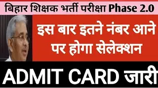 BPSC TRE 2.0 CTET APPEARING ALLOW LETTER | BPSC TRE 2.0 EXAM DATE OUT | BPSC TRE 2.0 ADMIT CARD OUT