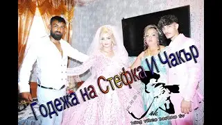 Годежа на Стефка и Чакър
