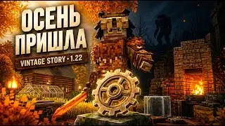 ОСЕНЬ ПРИШЛА ! НОВОЕ НАЧАЛО VINTAGE STORY 1.22  # 4 серия