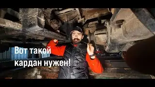 Техобслуживание Икаруса, или как поломать фланец главной пары и кардан в автодоме