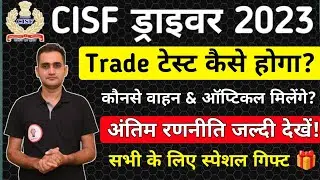 CISF Constable Driver Physical Date, Trade Test Date | CISF Driver Recruitment 2023 | #cisfdriver