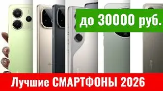 The best smartphones under 30,000 rubles for 2026. Top 5 smartphones under 30,000 rubles. What to...