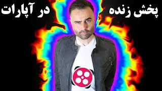 پخش زنده در آپارات با OBS