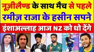 Ramiz Raja Predicts Pakistan Will Beat New Zealand Today | Pak Vs NZ WC 2023 | Pak Reacts