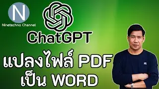 Convert PDF files to Word without distortion using ChatGPT