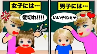 【男子と女子で態度が違う先生】男女差別でひいきする先生がうざすぎる😨【スカッと話】