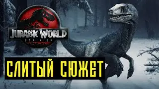 СЮЖЕТ МИРА ЮРСКОГО ПЕРИОДА 3 | БУДУЩЕЕ ФРАНШИЗЫ