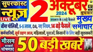 Today Breaking News ! आज 2 अक्टूबर 2024 के मुख्य समाचार बड़ी खबरें, PM Modi, SBI, Hindi News, Budget