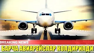 НОХУШ ХАБАР АВИА РЕЙСЛАР КОЛДИРИЛДИ БАРЧА УЗБЕКЛАР ХАБАРДОР БУЛСИН