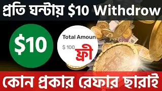 ParkWay $10 Instant Withdrow ১০০০ টাকা সাথে সাথে পেমেন্ট নিন কোন প্রকার রেফার ছারাই