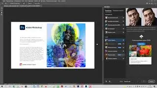Новые возможности Adobe Photoshop 2022 [Обзор новых функций]