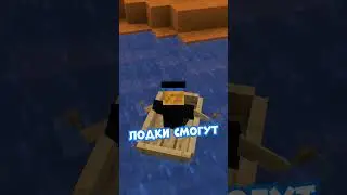 Спасибо Mojang за новую механику ЛОДОК… Я ждал этого 10 лет! #Shorts